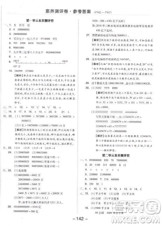 開明出版社2021全品學練考數(shù)學四年級上冊RJ人教版答案