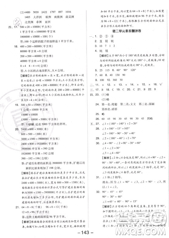 開明出版社2021全品學練考數(shù)學四年級上冊RJ人教版答案