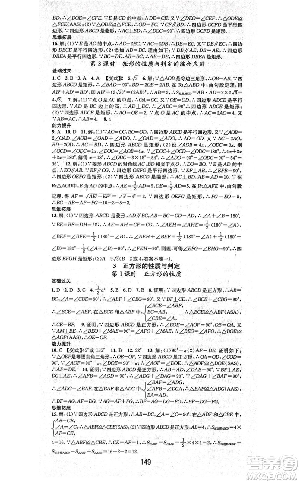 武漢出版社2021名師測控九年級數(shù)學(xué)上冊BS北師版山西專版答案