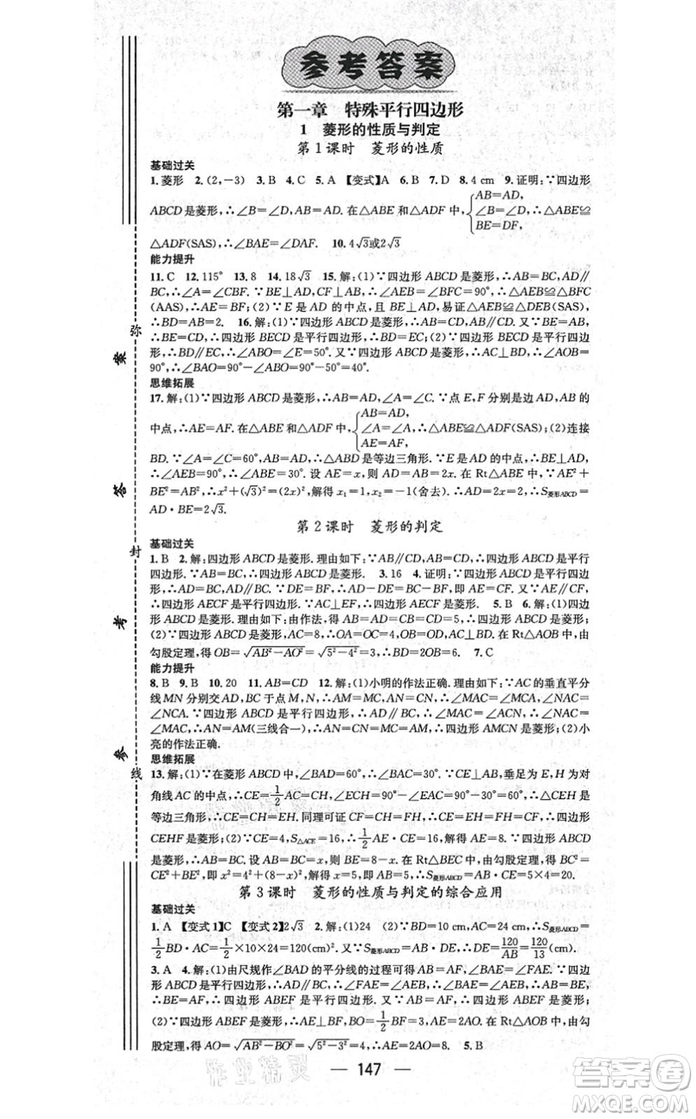 武漢出版社2021名師測控九年級數(shù)學(xué)上冊BS北師版山西專版答案