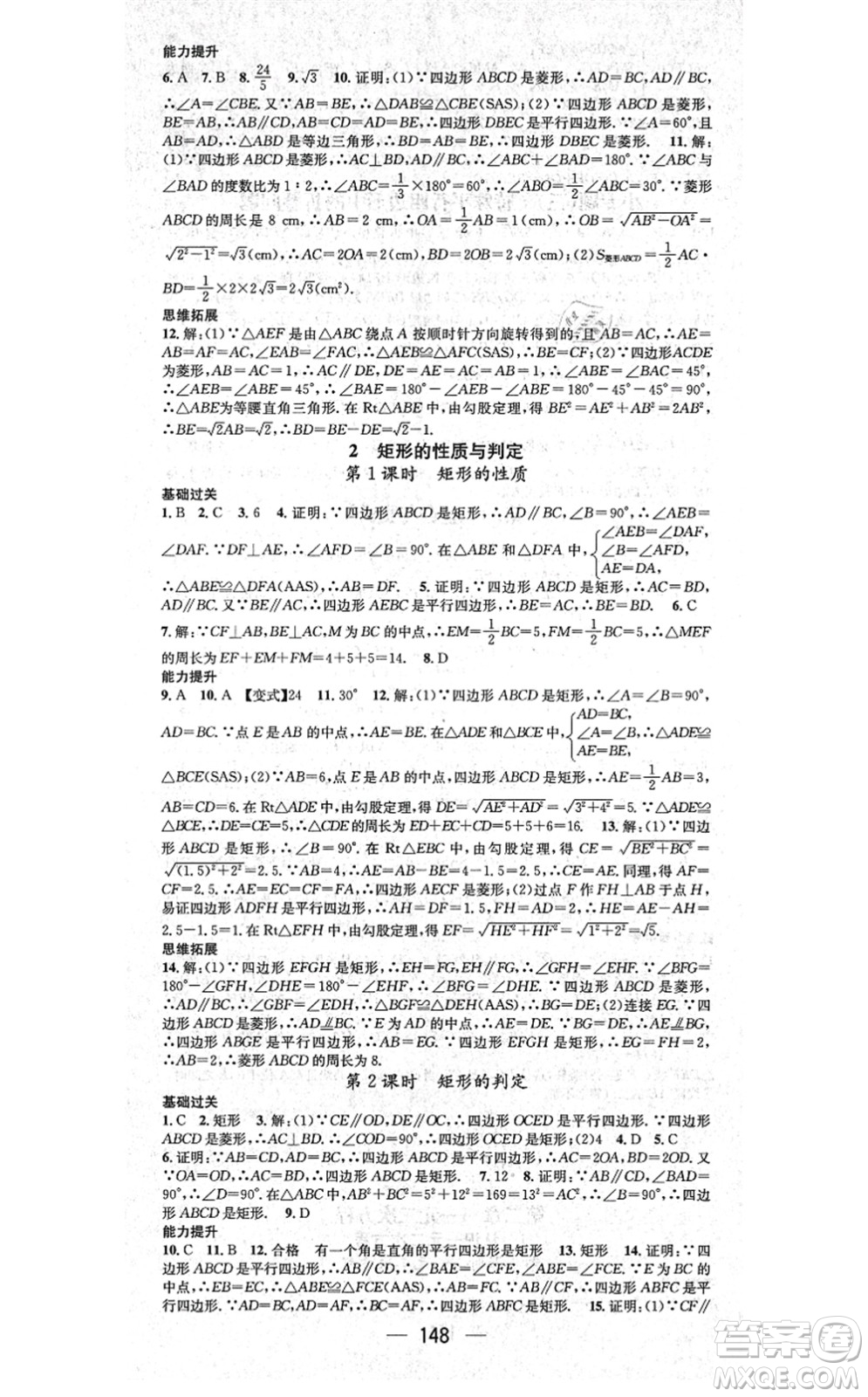 武漢出版社2021名師測控九年級數(shù)學(xué)上冊BS北師版山西專版答案