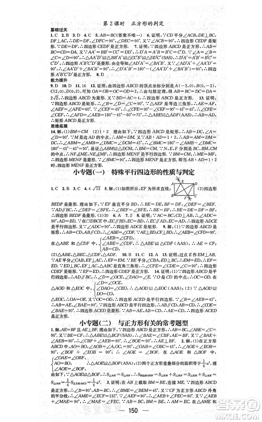 武漢出版社2021名師測控九年級數(shù)學(xué)上冊BS北師版山西專版答案