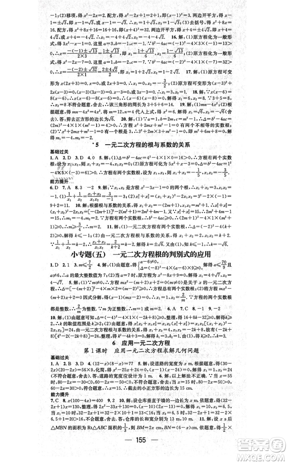 武漢出版社2021名師測控九年級數(shù)學(xué)上冊BS北師版山西專版答案