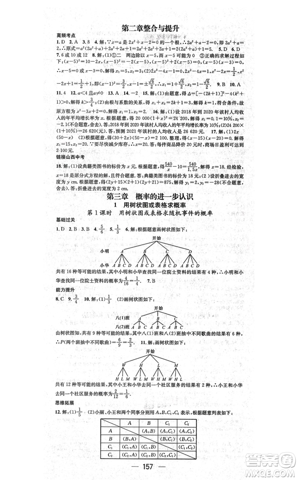 武漢出版社2021名師測控九年級數(shù)學(xué)上冊BS北師版山西專版答案