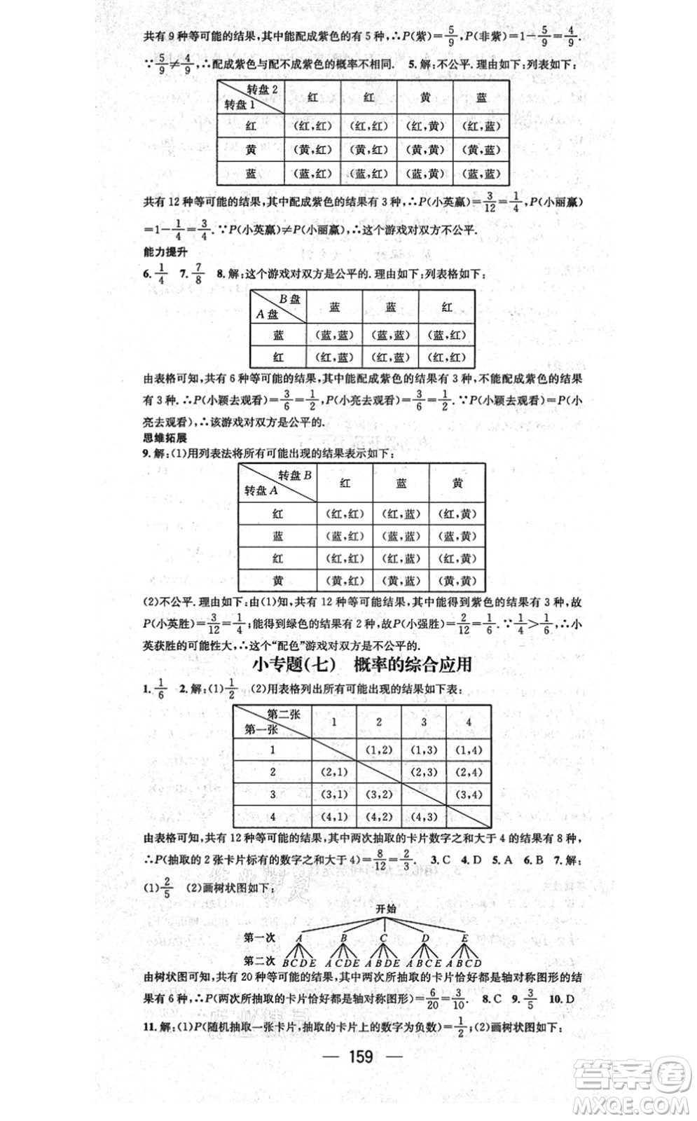 武漢出版社2021名師測控九年級數(shù)學(xué)上冊BS北師版山西專版答案