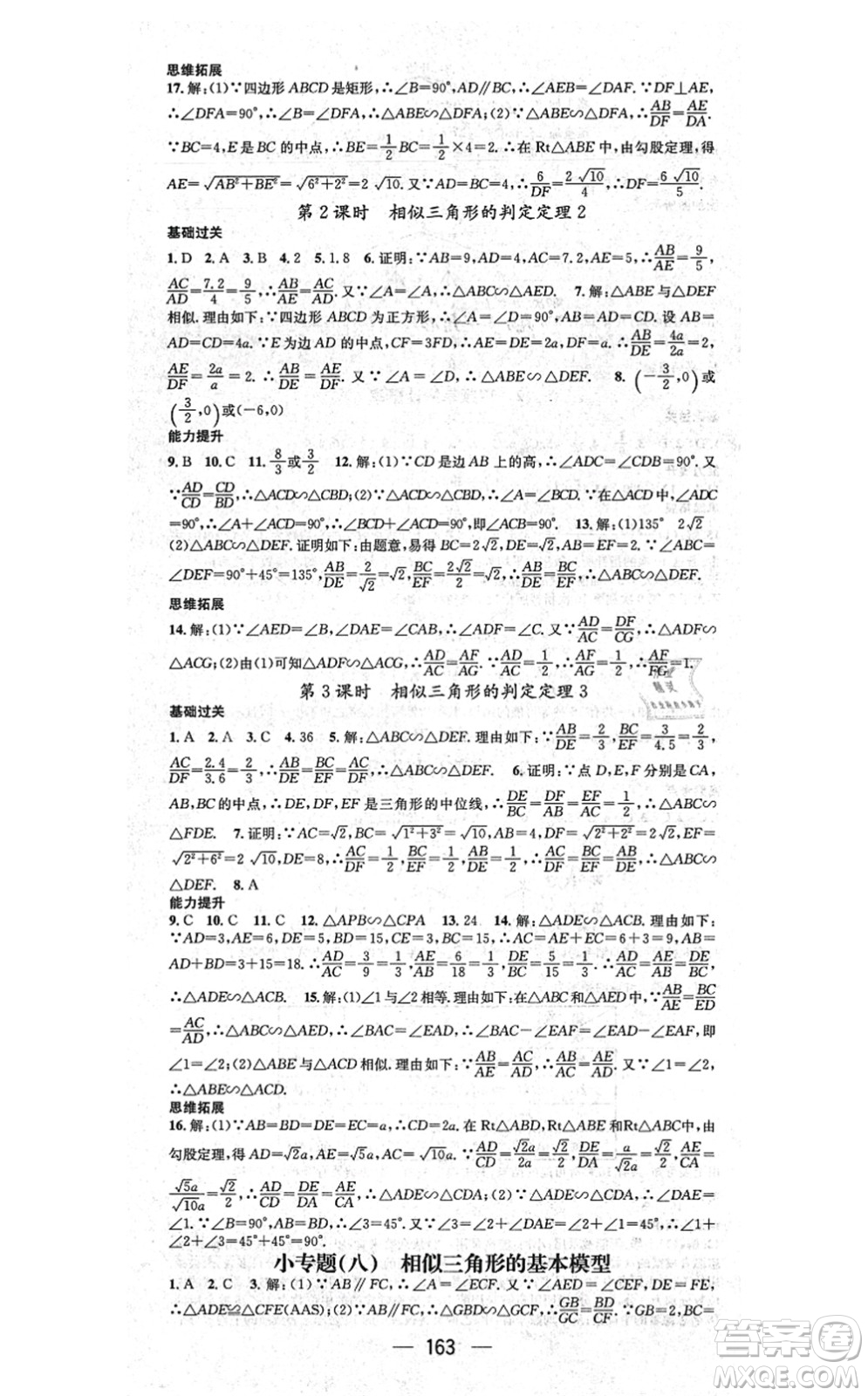 武漢出版社2021名師測控九年級數(shù)學(xué)上冊BS北師版山西專版答案