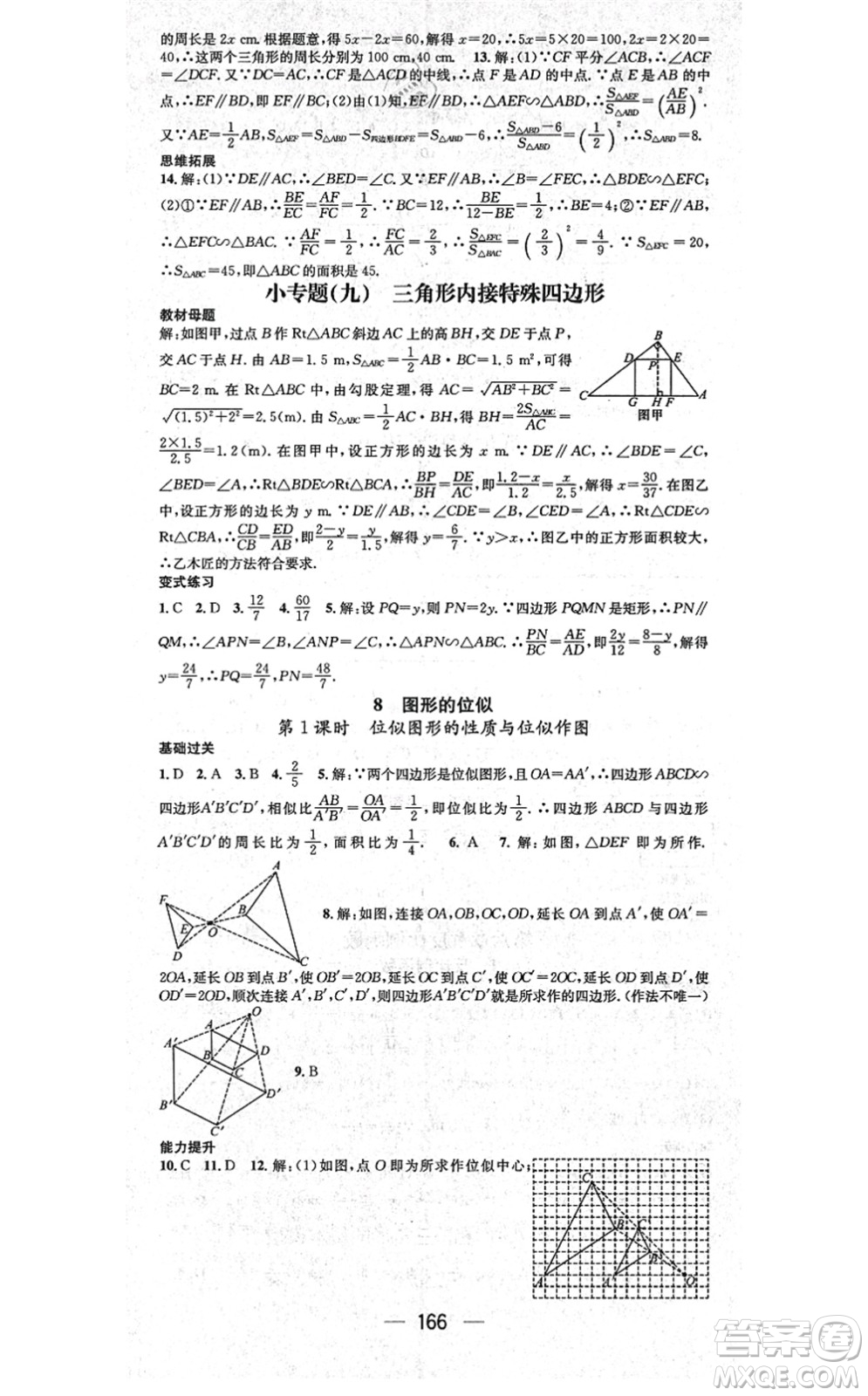 武漢出版社2021名師測控九年級數(shù)學(xué)上冊BS北師版山西專版答案