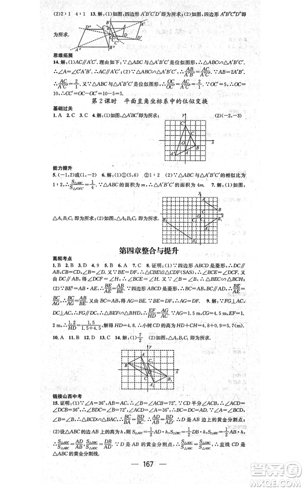 武漢出版社2021名師測控九年級數(shù)學(xué)上冊BS北師版山西專版答案