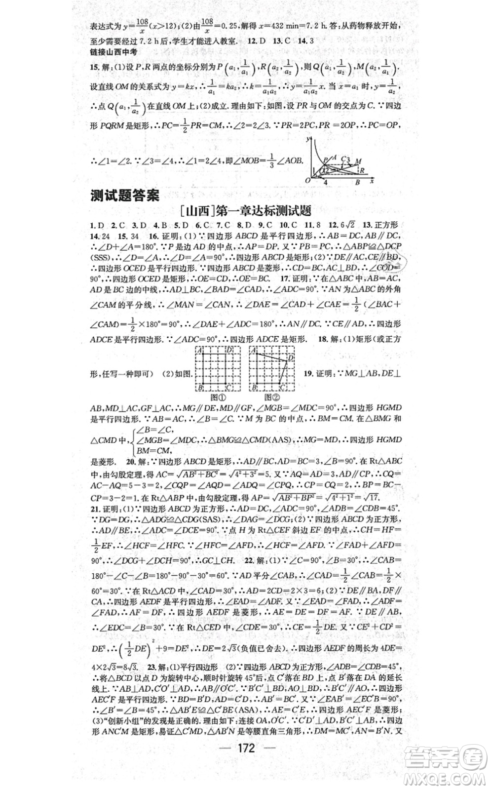 武漢出版社2021名師測控九年級數(shù)學(xué)上冊BS北師版山西專版答案