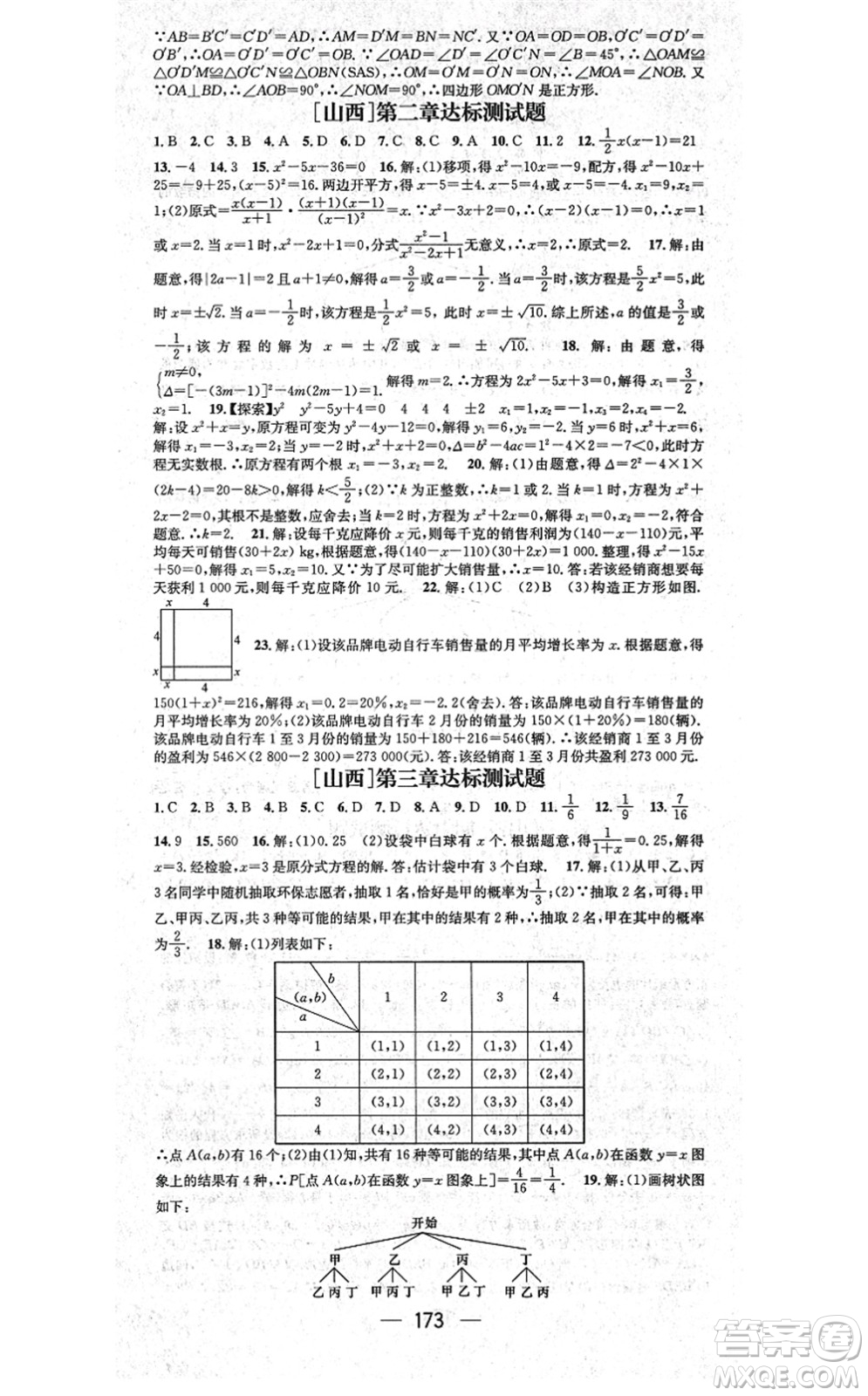 武漢出版社2021名師測控九年級數(shù)學(xué)上冊BS北師版山西專版答案