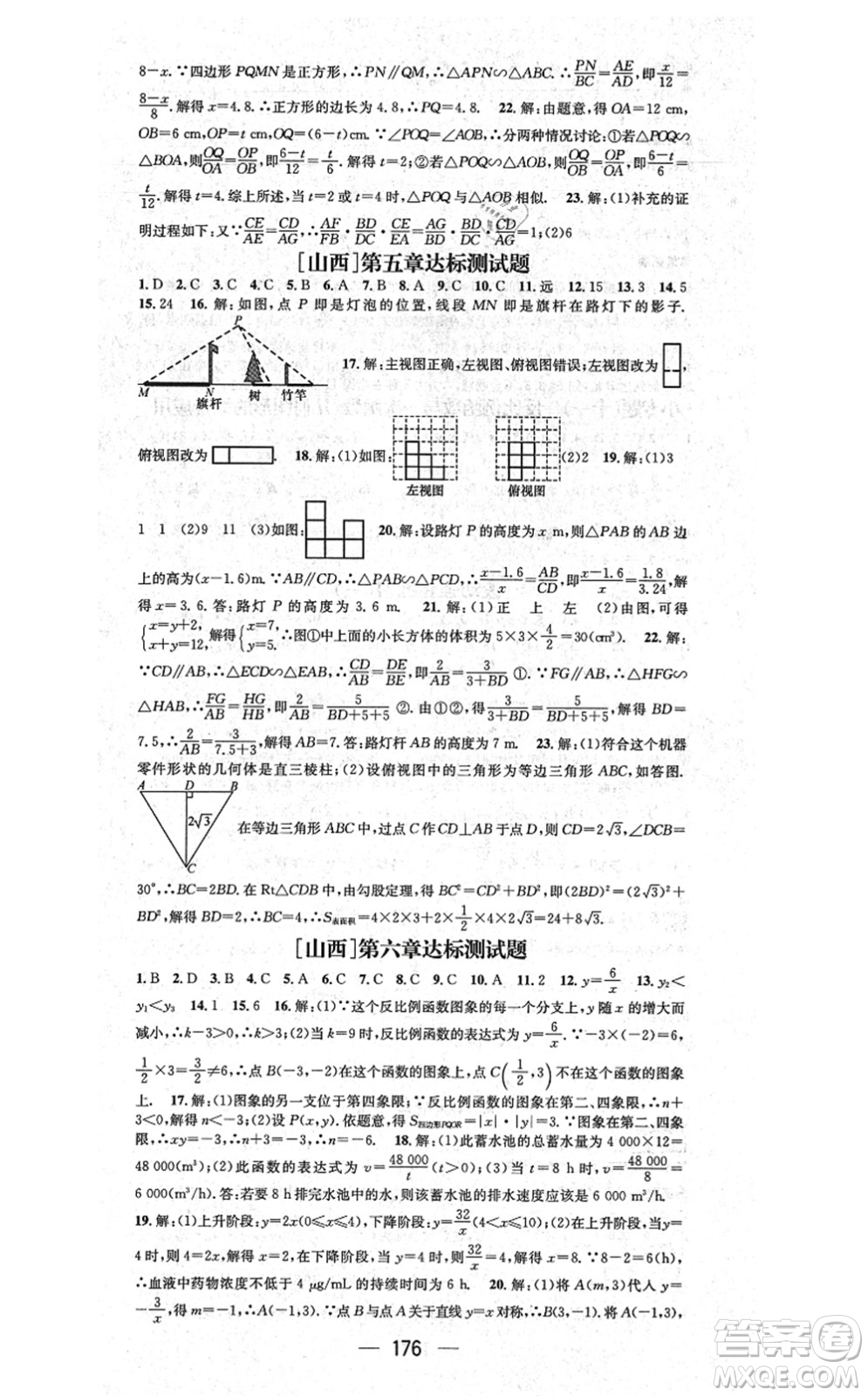 武漢出版社2021名師測控九年級數(shù)學(xué)上冊BS北師版山西專版答案