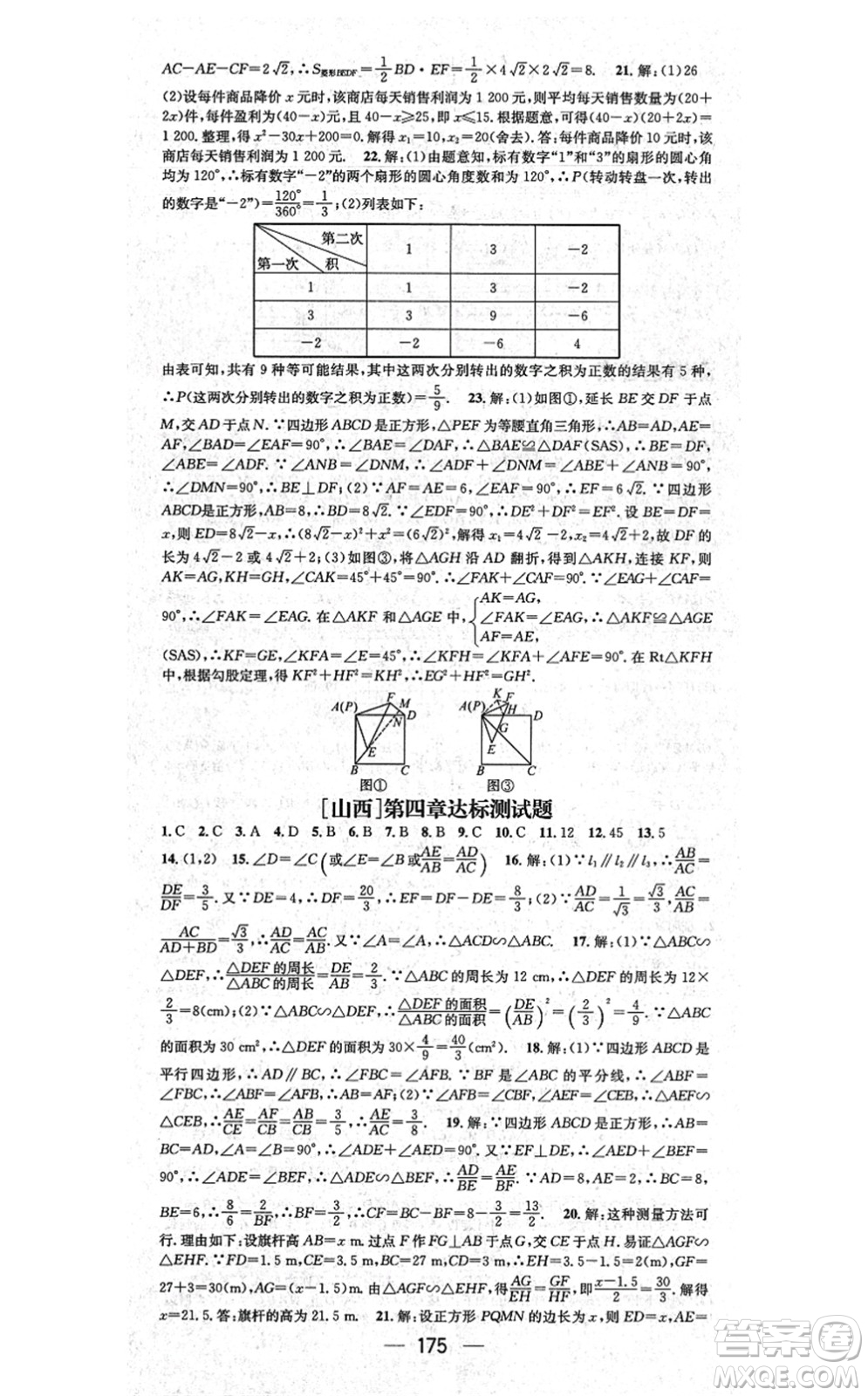 武漢出版社2021名師測控九年級數(shù)學(xué)上冊BS北師版山西專版答案