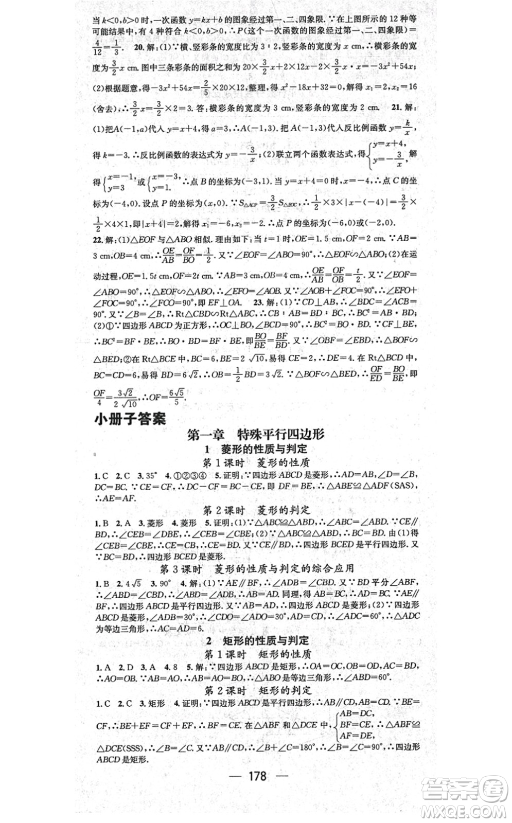 武漢出版社2021名師測控九年級數(shù)學(xué)上冊BS北師版山西專版答案