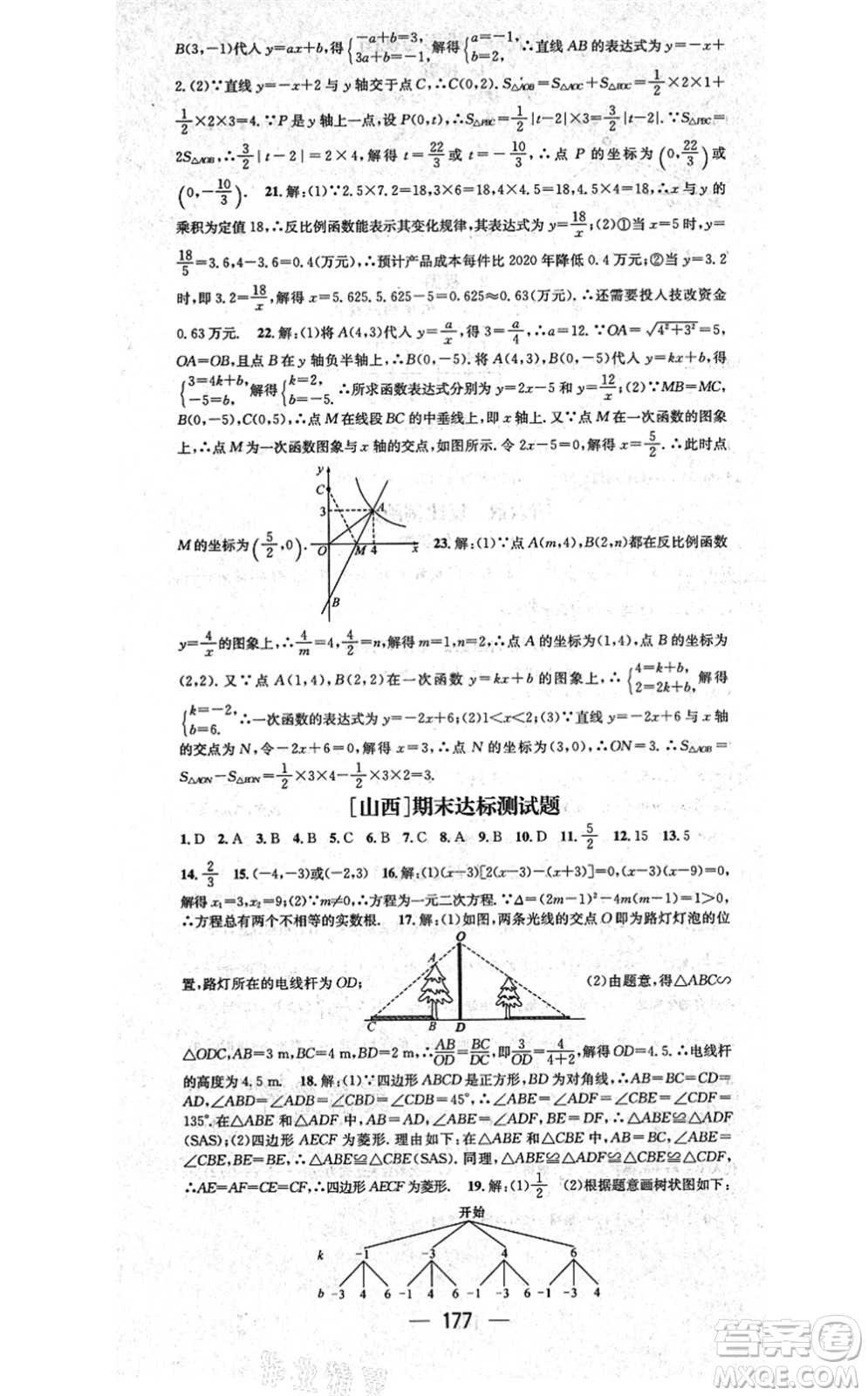 武漢出版社2021名師測控九年級數(shù)學(xué)上冊BS北師版山西專版答案