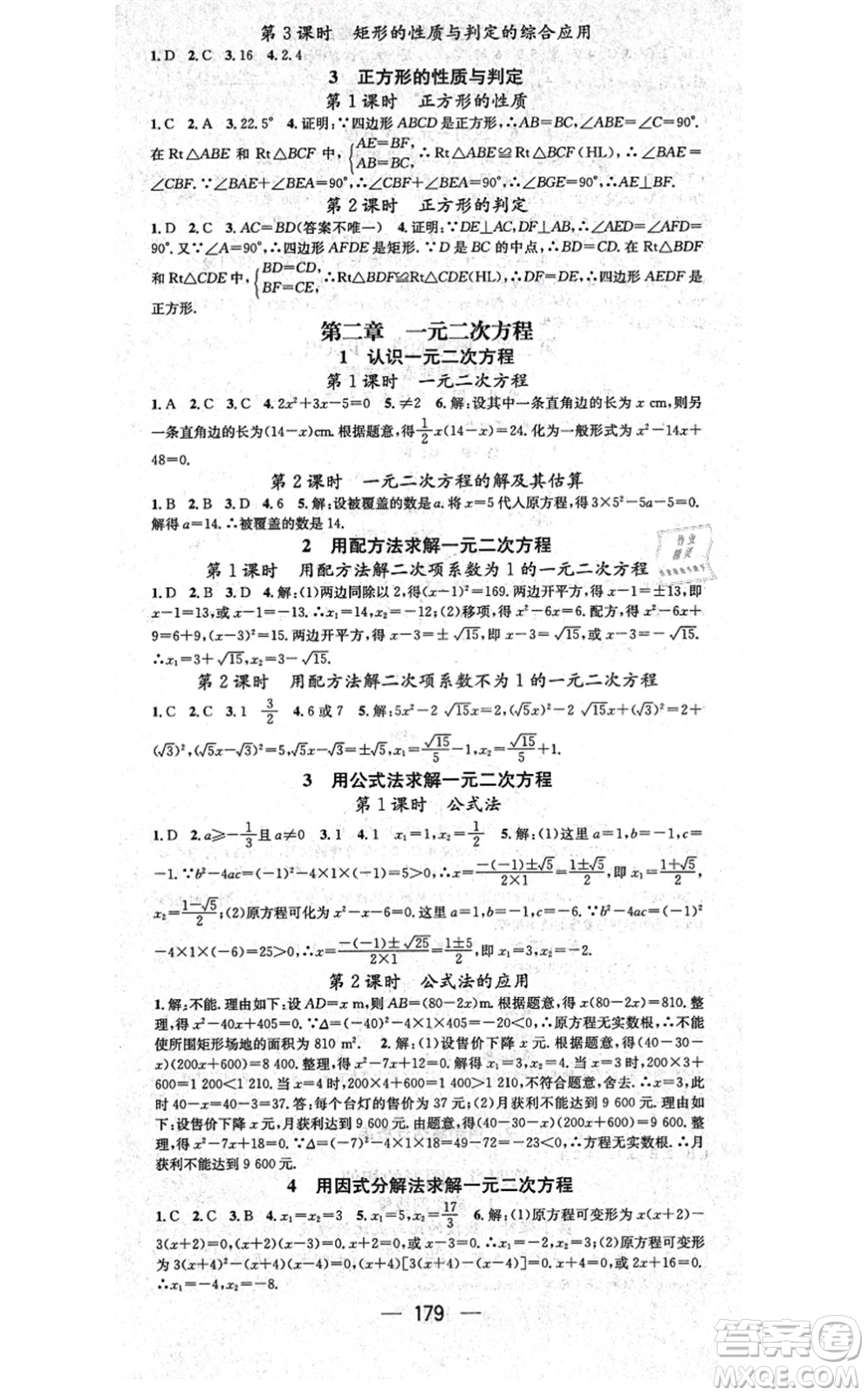 武漢出版社2021名師測控九年級數(shù)學(xué)上冊BS北師版山西專版答案