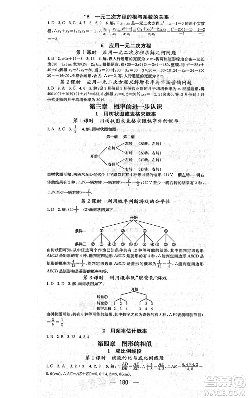 武漢出版社2021名師測控九年級數(shù)學(xué)上冊BS北師版山西專版答案