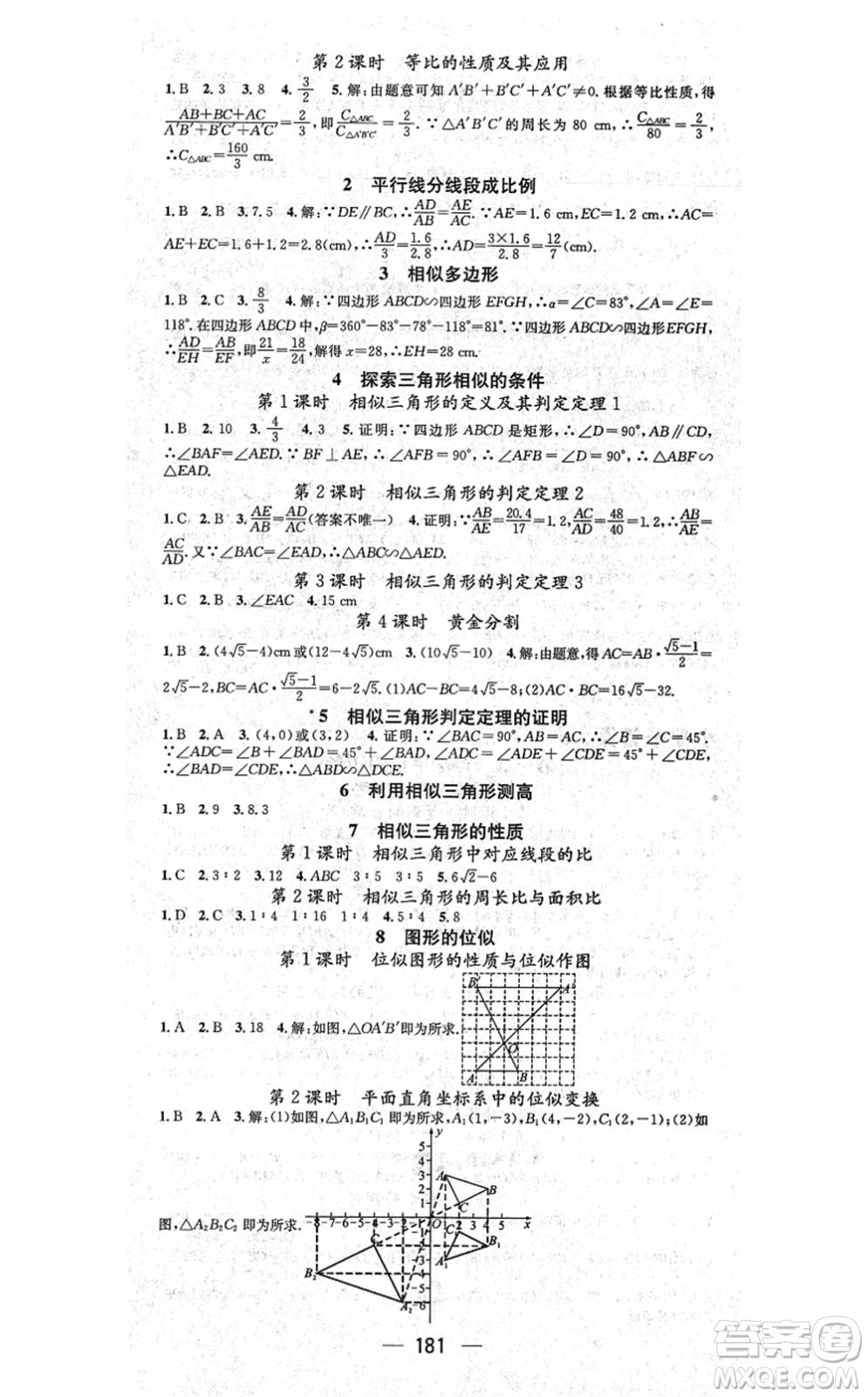 武漢出版社2021名師測控九年級數(shù)學(xué)上冊BS北師版山西專版答案