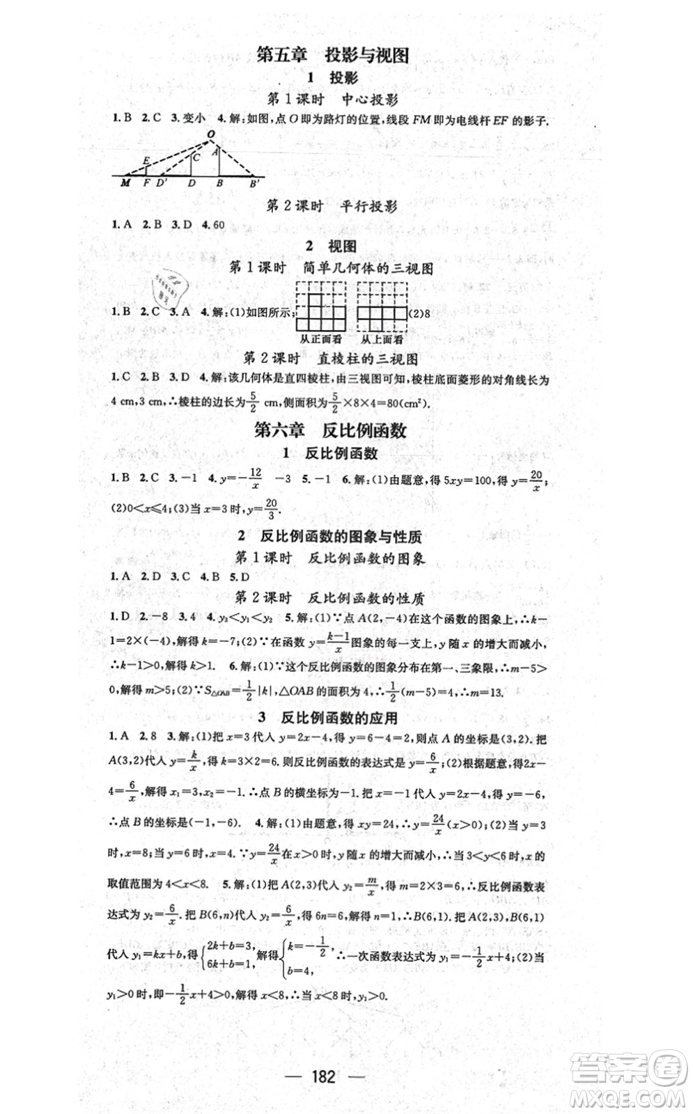 武漢出版社2021名師測控九年級數(shù)學(xué)上冊BS北師版山西專版答案