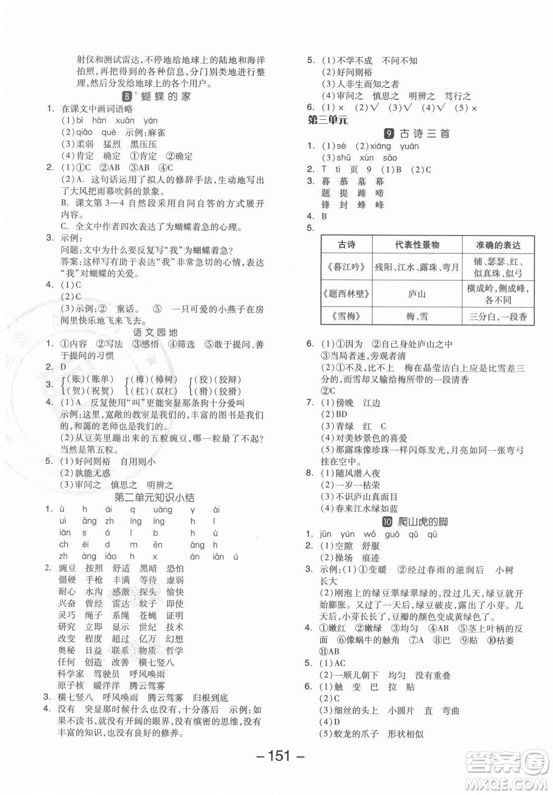 開明出版社2021全品學(xué)練考語文四年級上冊RJ人教版答案