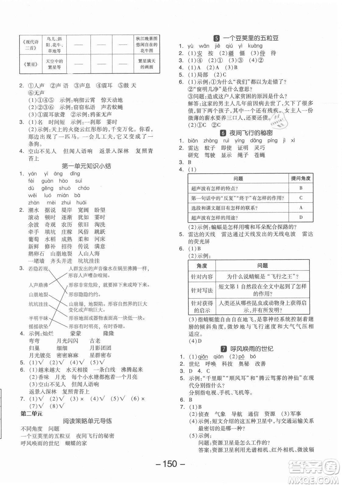 開明出版社2021全品學(xué)練考語文四年級上冊RJ人教版答案