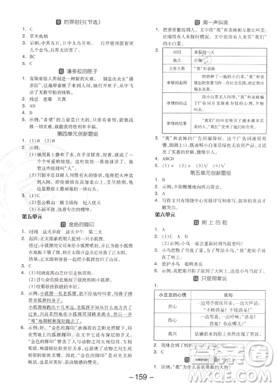 開明出版社2021全品學(xué)練考語文四年級上冊RJ人教版答案