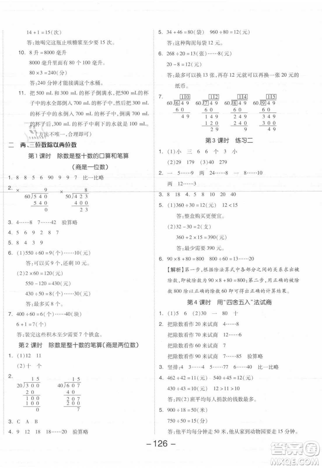 開明出版社2021全品學(xué)練考數(shù)學(xué)四年級(jí)上冊(cè)SJ蘇教版答案