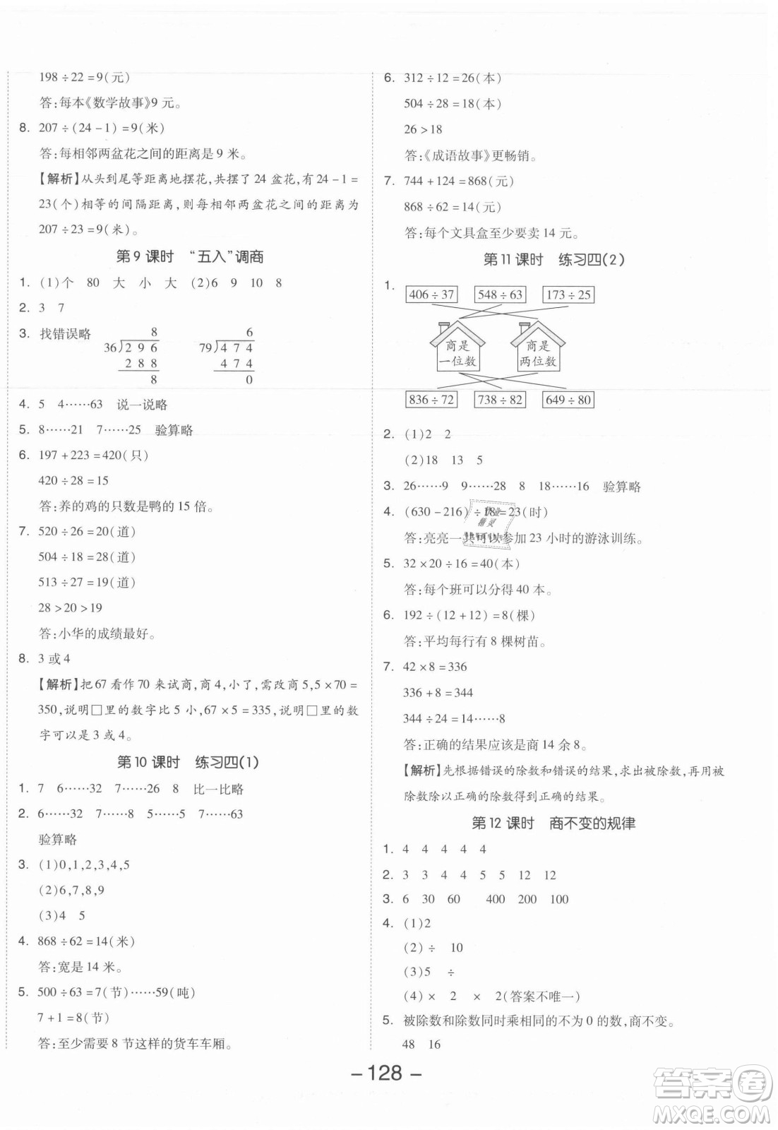 開明出版社2021全品學(xué)練考數(shù)學(xué)四年級(jí)上冊(cè)SJ蘇教版答案