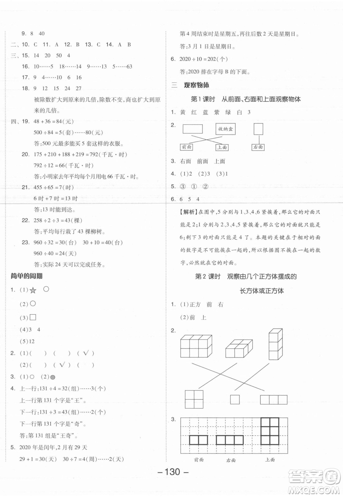 開明出版社2021全品學(xué)練考數(shù)學(xué)四年級(jí)上冊(cè)SJ蘇教版答案