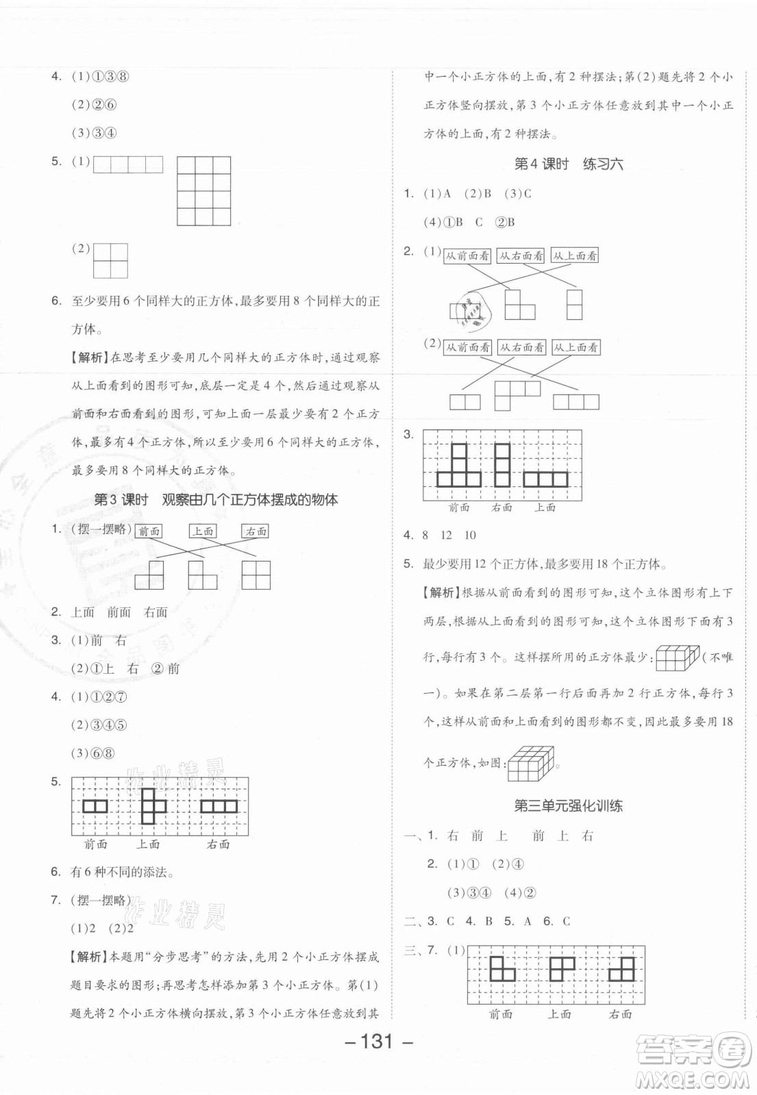 開明出版社2021全品學(xué)練考數(shù)學(xué)四年級(jí)上冊(cè)SJ蘇教版答案