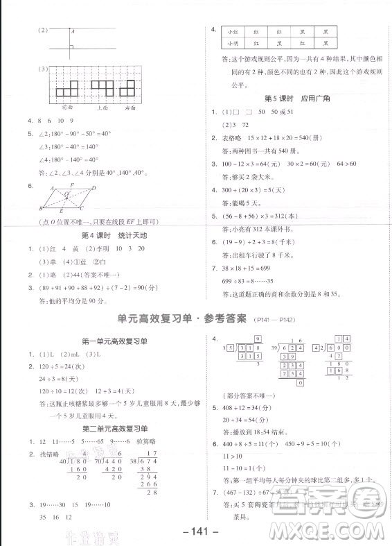 開明出版社2021全品學(xué)練考數(shù)學(xué)四年級(jí)上冊(cè)SJ蘇教版答案