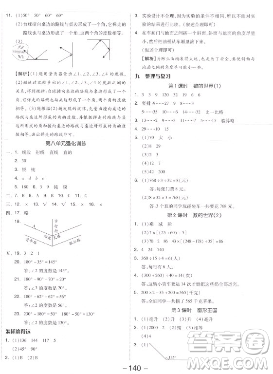 開明出版社2021全品學(xué)練考數(shù)學(xué)四年級(jí)上冊(cè)SJ蘇教版答案