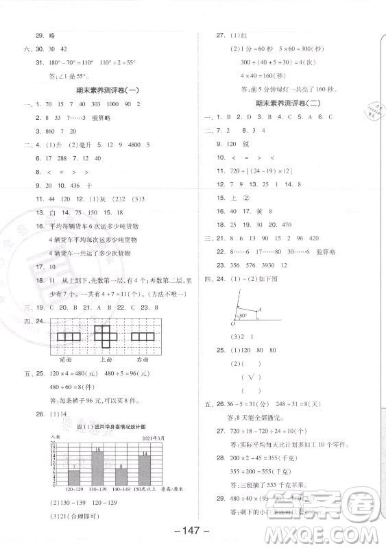 開明出版社2021全品學(xué)練考數(shù)學(xué)四年級(jí)上冊(cè)SJ蘇教版答案