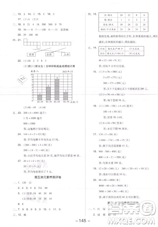 開明出版社2021全品學(xué)練考數(shù)學(xué)四年級(jí)上冊(cè)SJ蘇教版答案