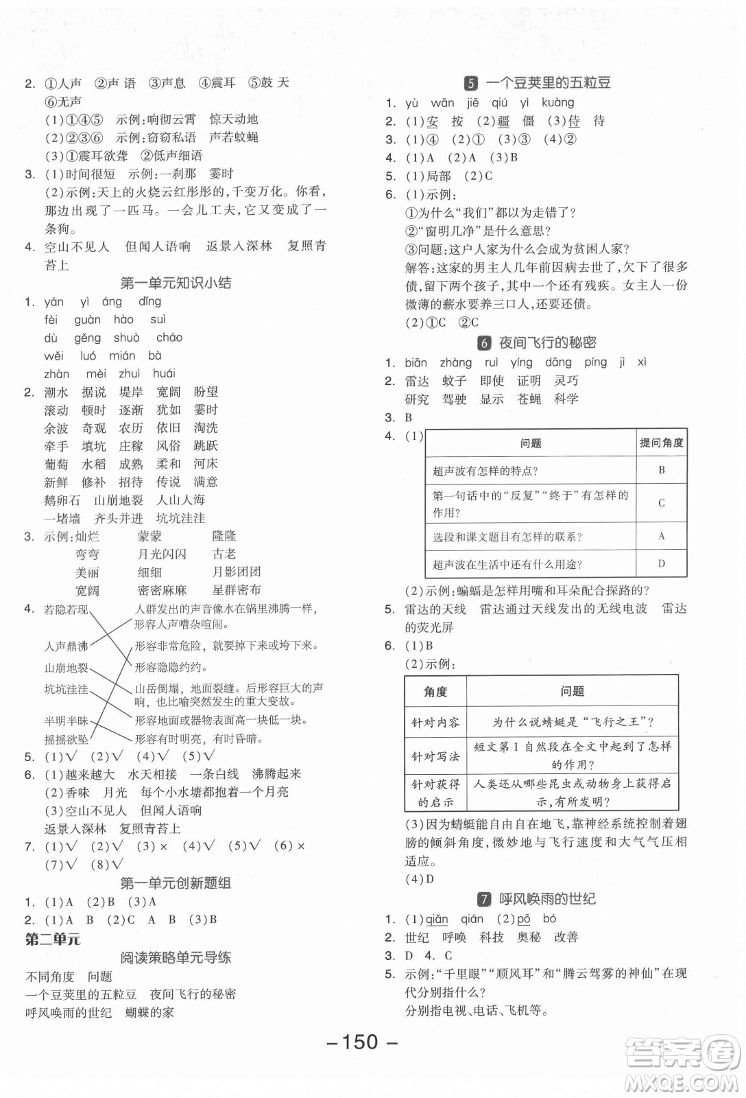 開(kāi)明出版社2021全品學(xué)練考語(yǔ)文四年級(jí)上冊(cè)RJ人教版福建專版答案