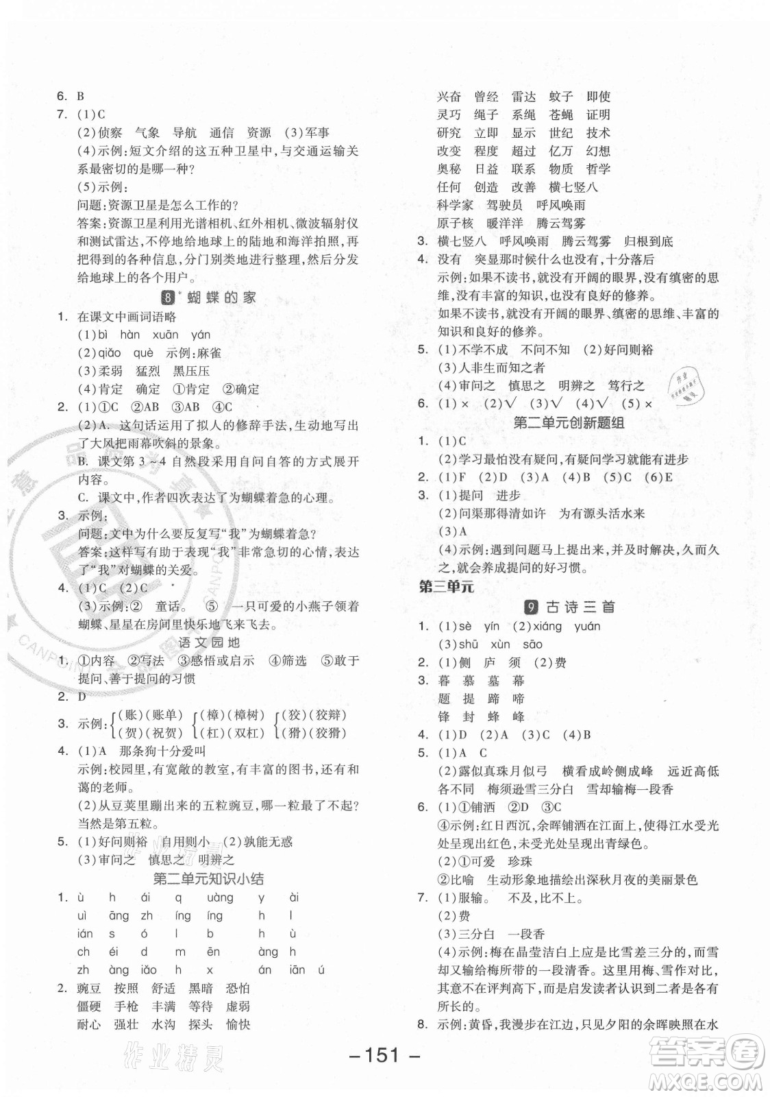 開(kāi)明出版社2021全品學(xué)練考語(yǔ)文四年級(jí)上冊(cè)RJ人教版福建專版答案