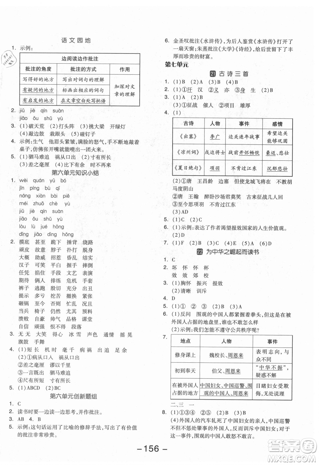 開(kāi)明出版社2021全品學(xué)練考語(yǔ)文四年級(jí)上冊(cè)RJ人教版福建專版答案