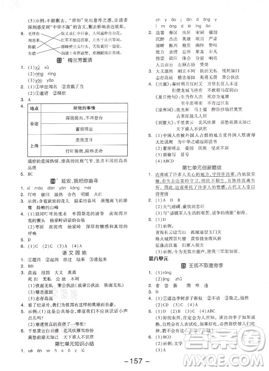 開(kāi)明出版社2021全品學(xué)練考語(yǔ)文四年級(jí)上冊(cè)RJ人教版福建專版答案