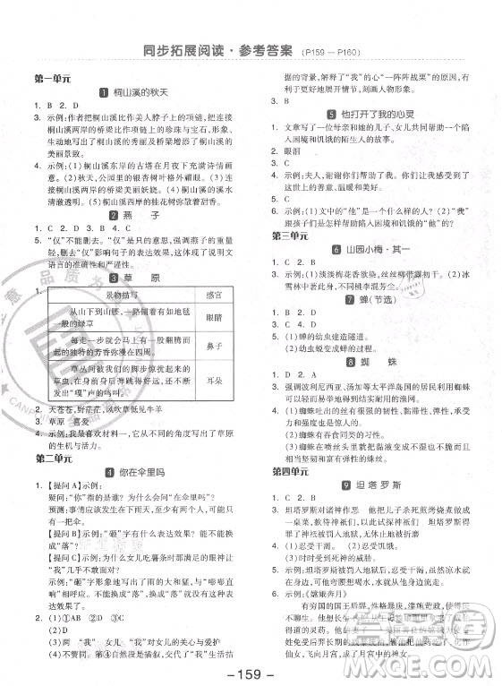 開(kāi)明出版社2021全品學(xué)練考語(yǔ)文四年級(jí)上冊(cè)RJ人教版福建專版答案