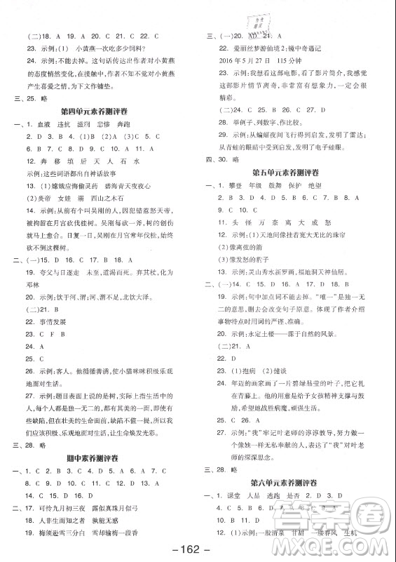 開(kāi)明出版社2021全品學(xué)練考語(yǔ)文四年級(jí)上冊(cè)RJ人教版福建專版答案