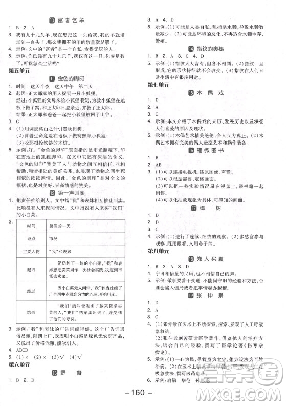 開(kāi)明出版社2021全品學(xué)練考語(yǔ)文四年級(jí)上冊(cè)RJ人教版福建專版答案