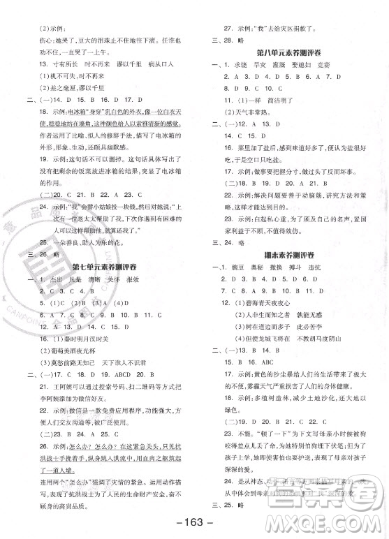 開(kāi)明出版社2021全品學(xué)練考語(yǔ)文四年級(jí)上冊(cè)RJ人教版福建專版答案