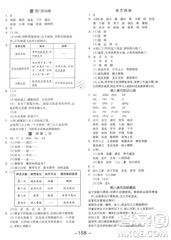 開(kāi)明出版社2021全品學(xué)練考語(yǔ)文四年級(jí)上冊(cè)RJ人教版福建專版答案