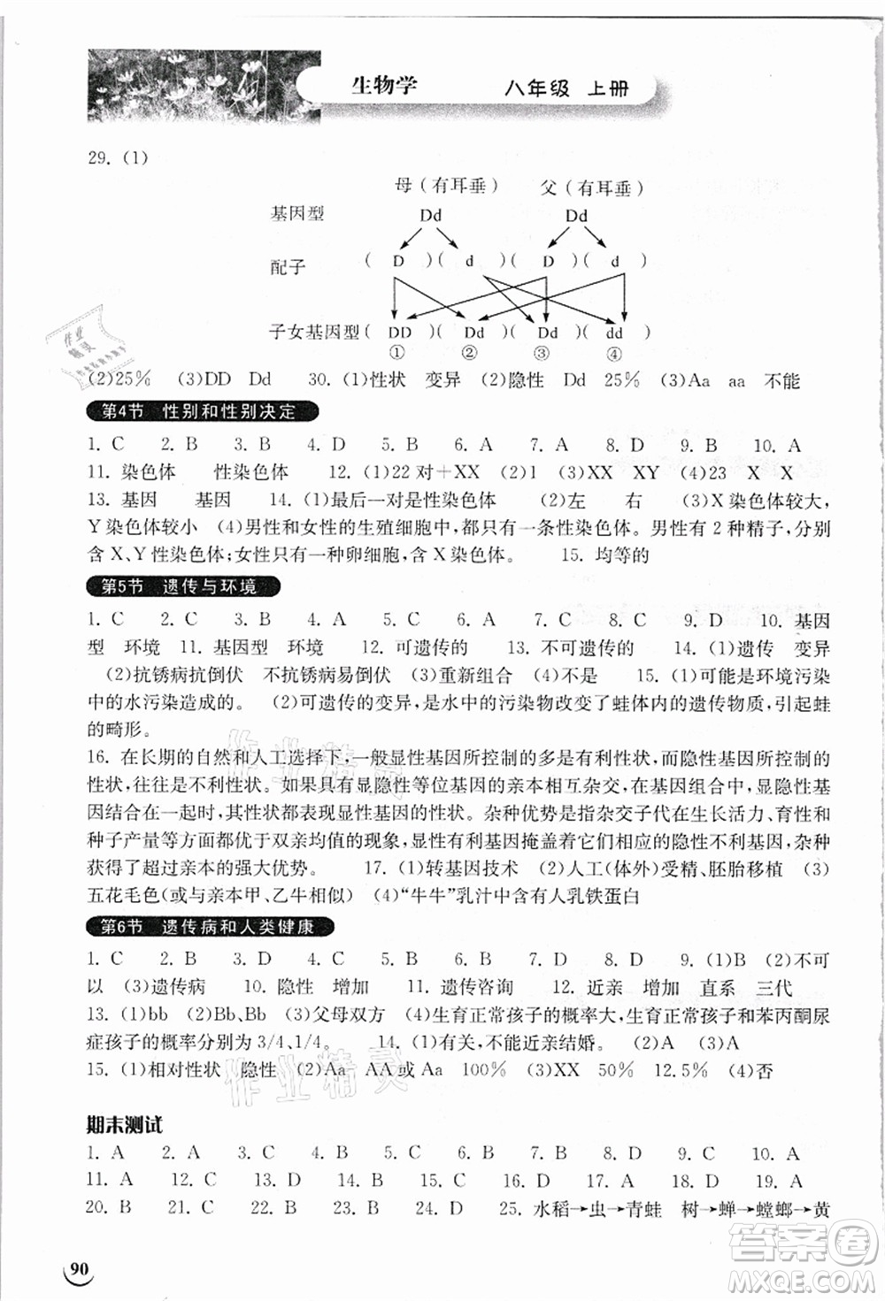 湖北教育出版社2021長(zhǎng)江作業(yè)本同步練習(xí)冊(cè)八年級(jí)生物上冊(cè)北師大版答案