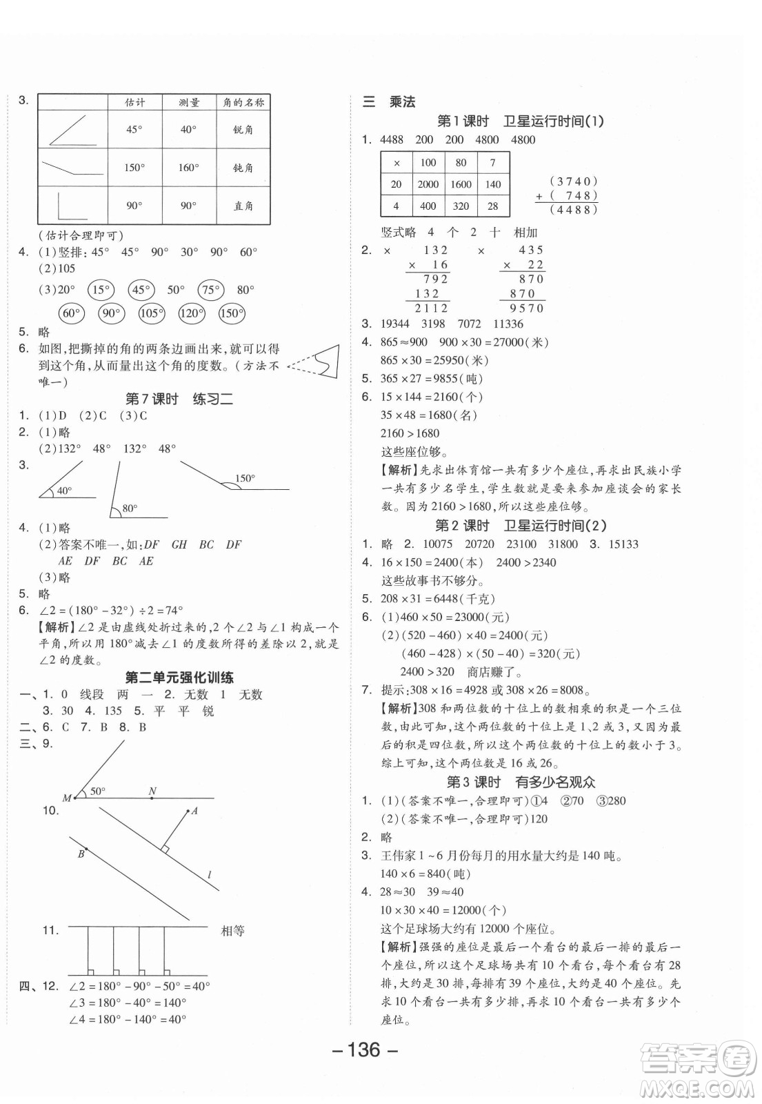 開明出版社2021全品學練考數學四年級上冊BS北師版答案