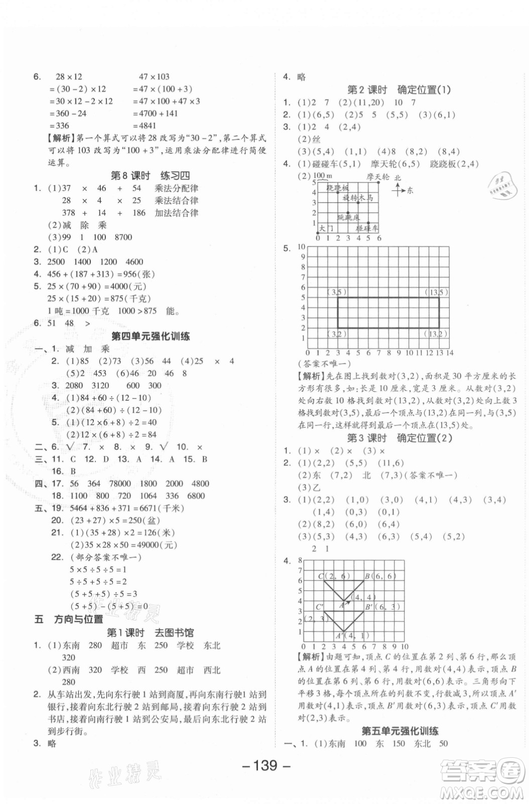 開明出版社2021全品學練考數學四年級上冊BS北師版答案