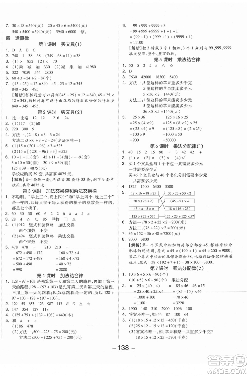 開明出版社2021全品學練考數學四年級上冊BS北師版答案