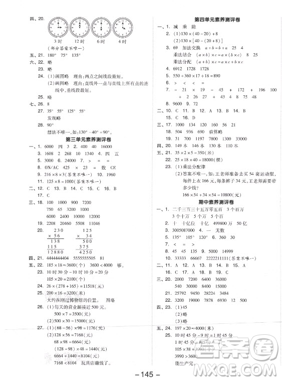 開明出版社2021全品學練考數學四年級上冊BS北師版答案