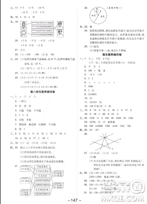 開明出版社2021全品學練考數學四年級上冊BS北師版答案