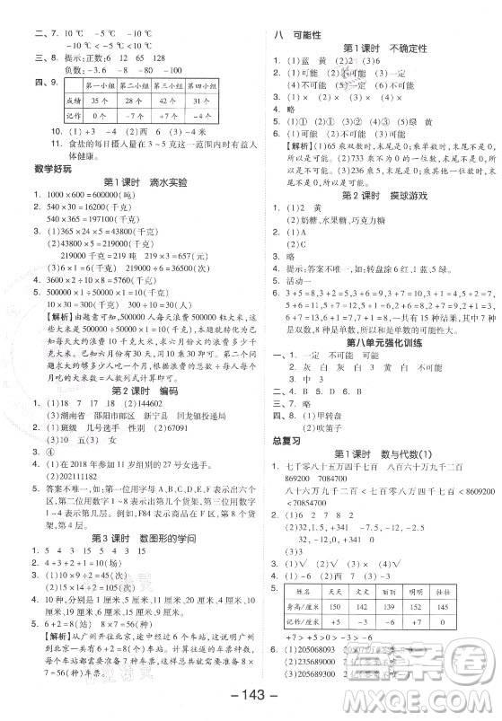 開明出版社2021全品學練考數學四年級上冊BS北師版答案