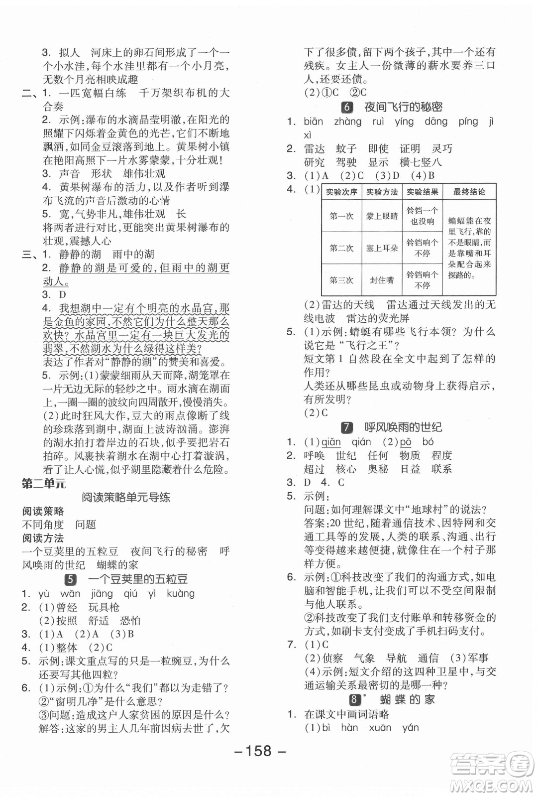 開明出版社2021全品學練考語文四年級上冊RJ人教版江蘇專版答案